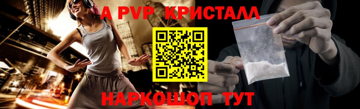 Иваново  APVP Соль  Alpha-PVP Crystall  Вход с VPN  Альфа ПВП Crystall 