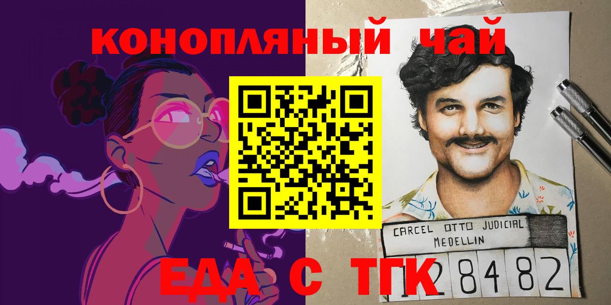 Еда ТГК конопля  Вход с VPN  Иваново 