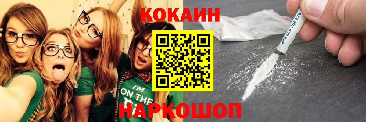COCAIN FishScale  COCAIN 98%  Вход с VPN  Иваново 