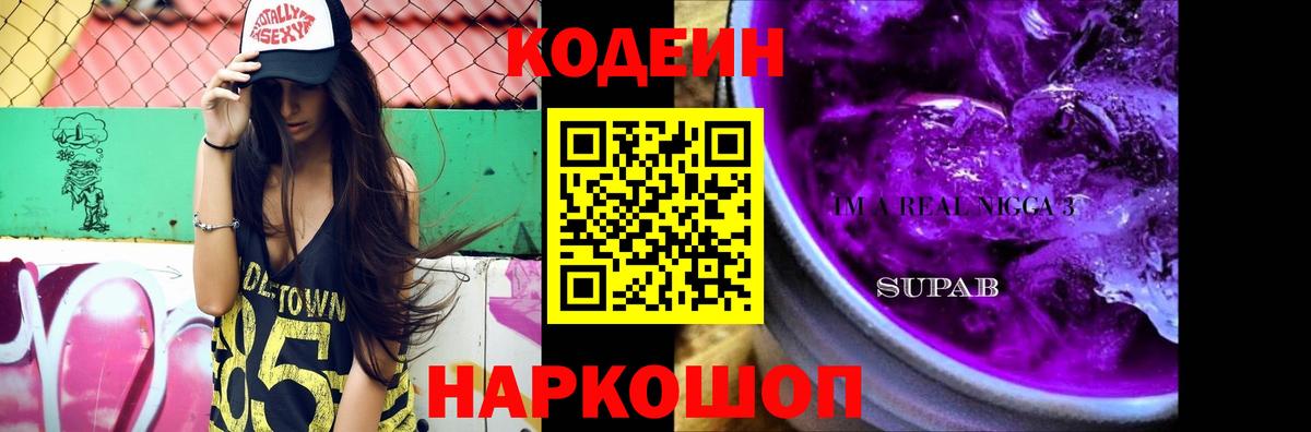Кодеин напиток Lean (лин) Иваново