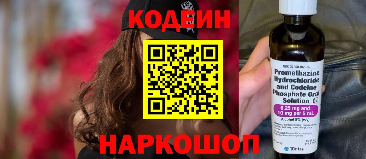 Иваново  Кодеиновый сироп Lean Purple Drank  Вход с VPN  Кодеиновый сироп Lean Purple Drank 