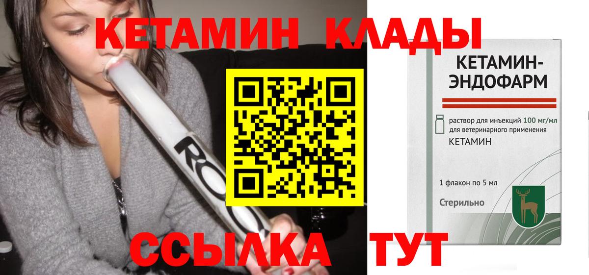 Иваново  КЕТАМИН ketamine  Вход с VPN  kraken онион  Кетамин VHQ 